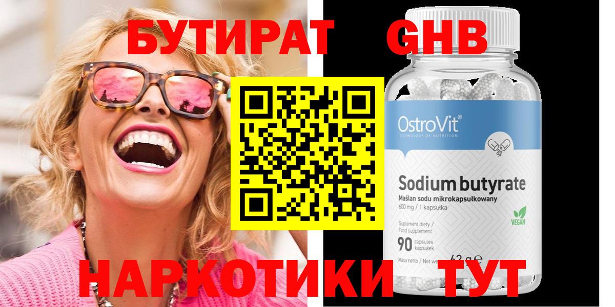 Бутират бутандиол  Вход с VPN  Бутират  Соликамск 