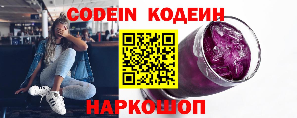Кодеиновый сироп Lean напиток Lean (лин) Соликамск
