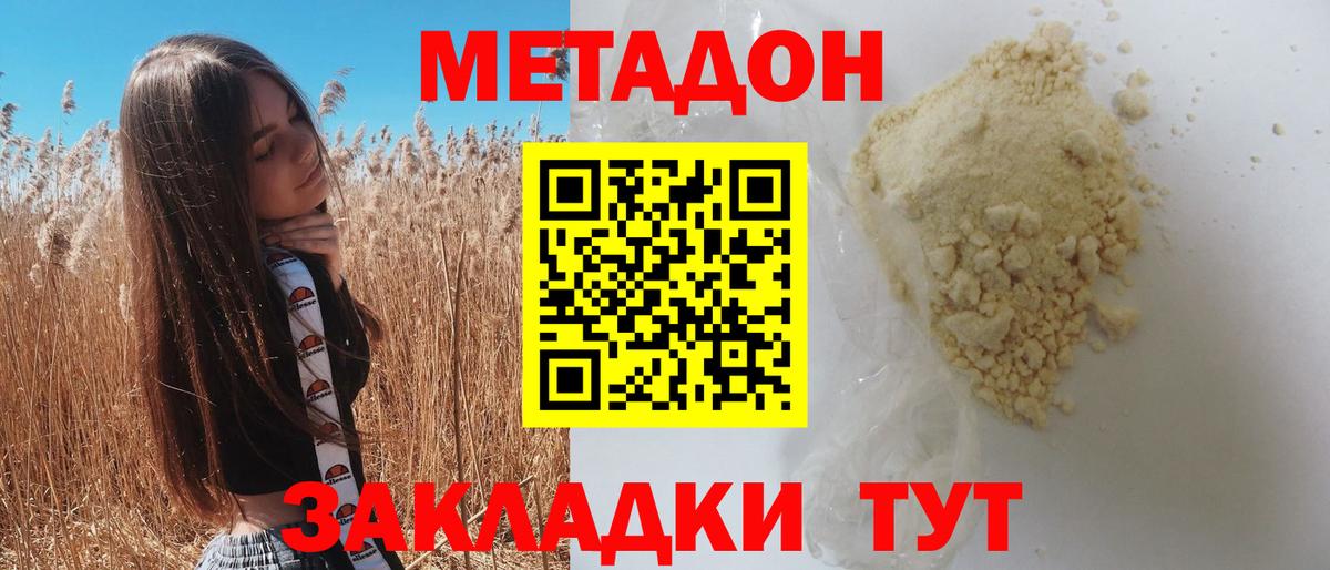 МЕТАДОН methadone  Вход с VPN  МЕТАДОН VHQ  Соликамск 