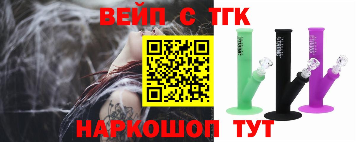 ТГК вейп  Вход с VPN  Соликамск 